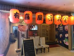 -有喜屋·深夜食堂(北京西路店)