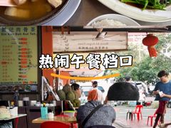 -新记肉骨茶