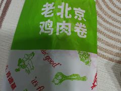 老北京鸡肉卷-肯德基(平江新城店)