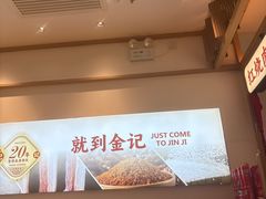-金记酿皮(万博店)