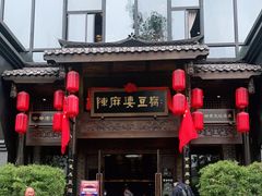 -陈麻婆豆腐总店