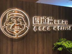 -四道菜·福建菜馆(新街口金鹰店)