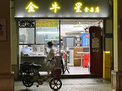 -金牛星食杂店(德政北路店)