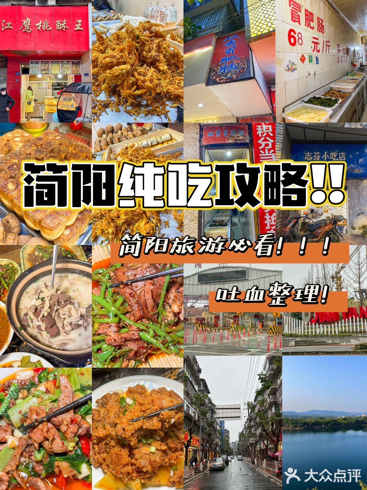 简阳纯吃攻略！简阳旅游必看！吐血整理！