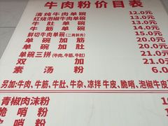 -花溪牛肉粉(八鸽岩店)