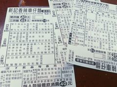 -新记车仔面