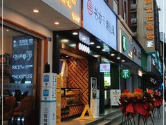 门面-茉酸奶(春熙路店)