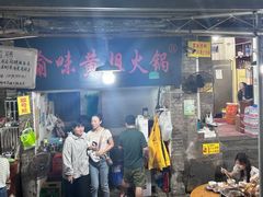 -渝味黄姐火锅(黄泥村店)