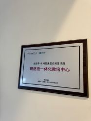 -杭州医巢医疗美容