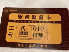-华夏良子·足道SPA艾灸(金皇大厦店)