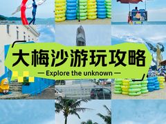 -大梅沙海滨公园
