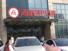 -海底捞火锅(万丰桥店)