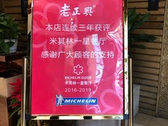 -老正兴菜馆(福州路店)