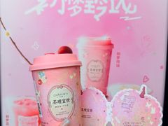 -茶理宜世(乐峰广场·尝乐集店)