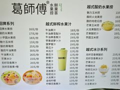 -葛师傅越南特色水果捞(建政南路总店)