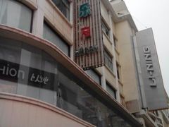android_upload_pic-康乐(滨江道店)