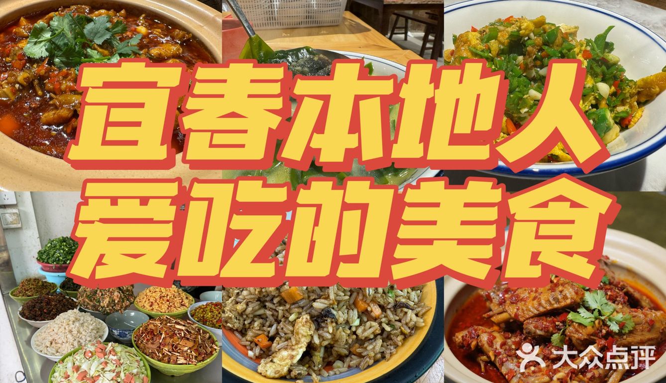 宜春美食推荐，宜春本地人被吃的十家店