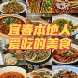 宜春美食推荐，宜春本地人被吃的十家店