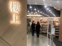 -楼上(新馬路澳門廣場店)