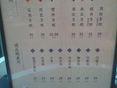 菜单-阮大兴糕团(滨江宝龙店)