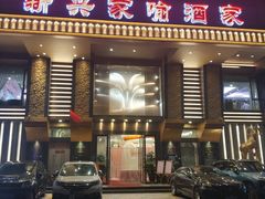 门面-新兴家喻酒家·羊城名宴(昌岗店)