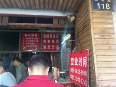 门面-仓桥面结店