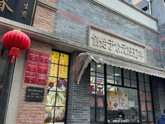 -大壶春(四川中路店)