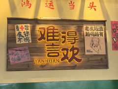 -蜀川川破店·江湖菜·烧烤(北京首店)