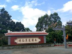 -安溪清水岩