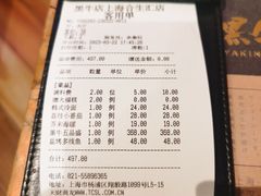账单-黑牛の店·和牛烧肉(合生汇店)