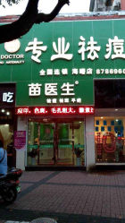 -苗医生专业祛痘·皮肤管理