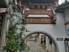 -土城古镇