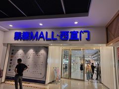 -凯德MALL(西直门店)