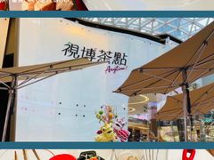 -视博茶点(美狮美高梅店)