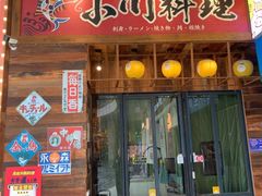 -小川洋风料理(江汉路店)