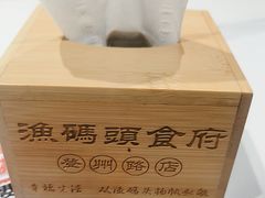 -渔码头食府·20年蓬莱老字号(登州路店)
