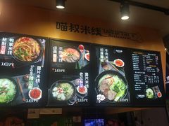 -渝和喵叔米线(南坪万达店)