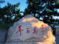 -养马岛旅游度假区