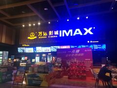 -万达影城(南昌西湖IMAX店)