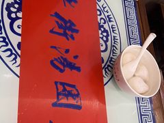 -七宝老街汤团店(七宝一店)