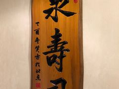 -泉寿司(万科公园店)