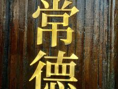 -大小河街