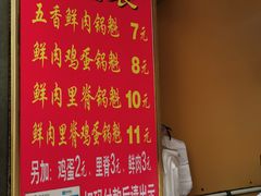 -军屯锅魁(城市花园店)