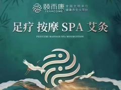 -颐而康·按摩·艾灸·足疗(汽车东站店)