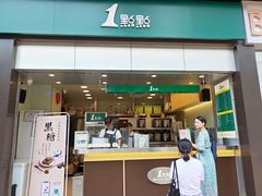 门面-1点点(水围店)