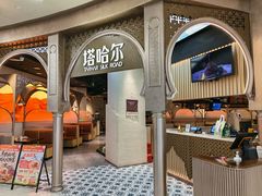 -塔哈尔·新疆盛宴(复地活力城店)