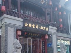 -金陵家宴·金陵春·南京菜(夫子庙店)
