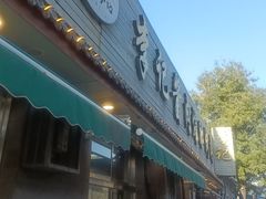 -清真·鸦儿李记·小馆(后海店)