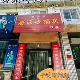 去年6️11号 小伙伴带来的据说一个夫妻老店