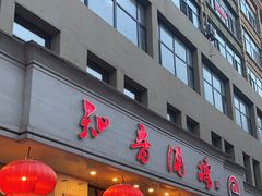 -知音酒楼(花园店)